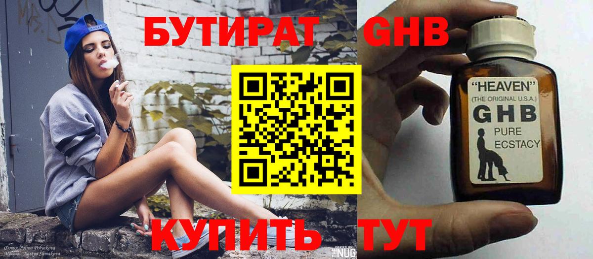 Чебоксары  Бутират 99%  Вход с VPN 