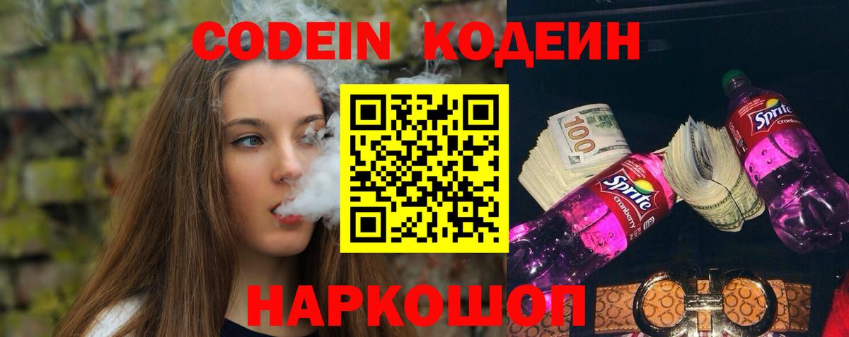 Кодеиновый сироп Lean напиток Lean (лин) Чебоксары