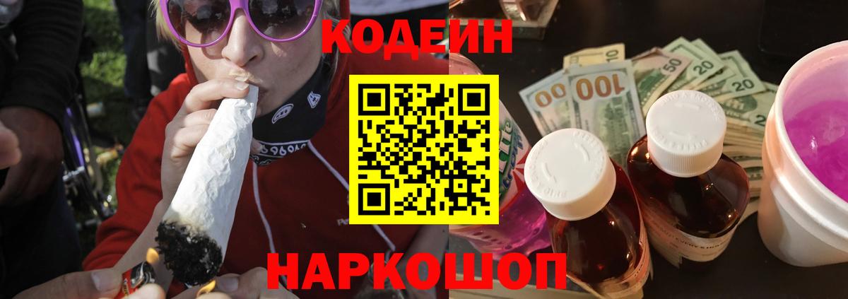 Codein напиток Lean (лин)  продажа наркотиков  Кодеиновый сироп Lean Purple Drank  Чебоксары  Вход с VPN 