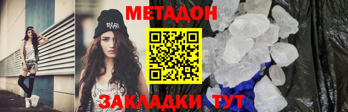 Метадон кристалл Чебоксары