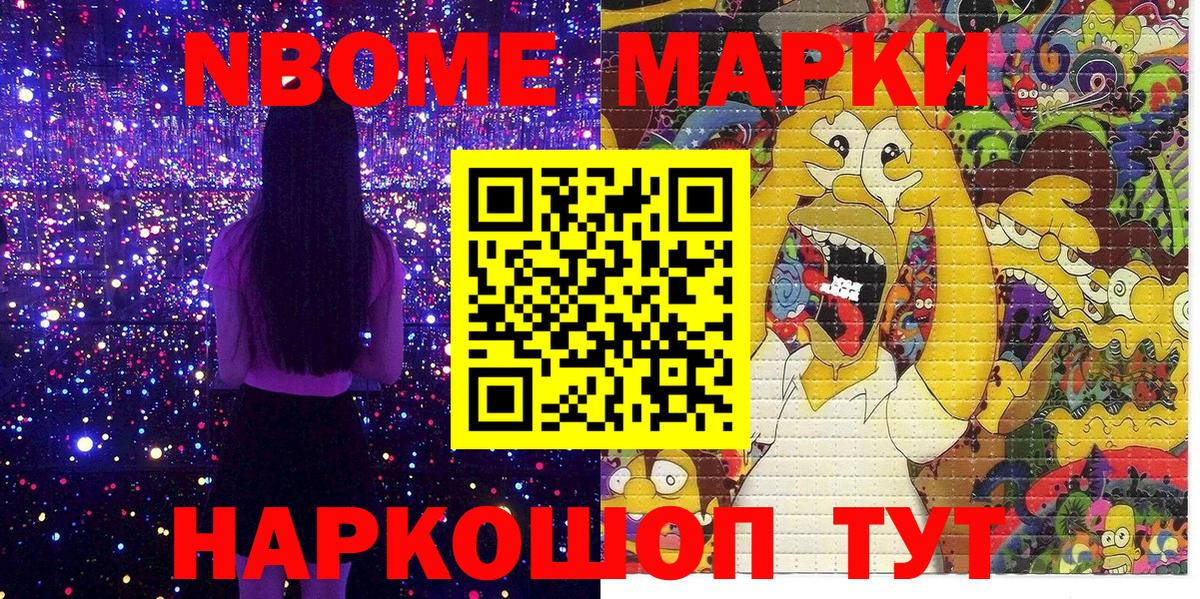 Марки NBOMe 1,8мг  Марки NBOMe 1,8мг  Наркотические марки  Вход с VPN  Чебоксары 