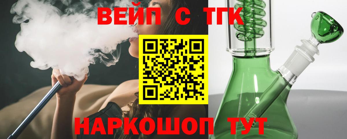 ТГК вейп с тгк Чебоксары